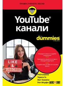 For Dummies: YouTube канали