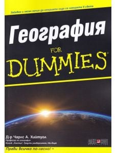 For Dummies: География