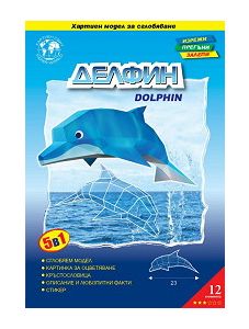 Хартиен модел за сглобяване: Делфин