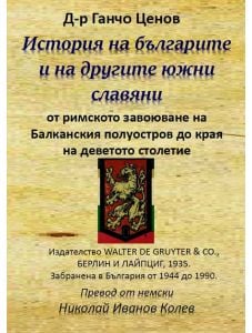 История на българите и на другите южни славяни