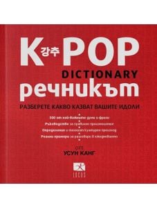 К POP - Речникът