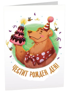 Картичка Art Cards - Честит рожден ден, мече с торта
