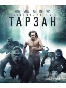 Легендата за Тарзан (Blu-Ray)