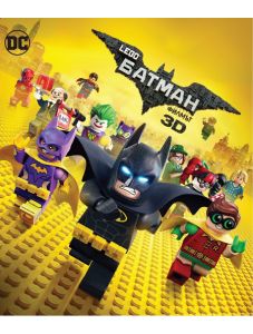 LEGO филмът: Батман (Blu-Ray 3D)