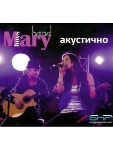Mary Boys Band- Акустично (CD)