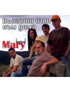 Mary Boys Band - Дългият път към дома
