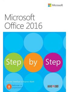 Microsoft Office 2016. Step by step