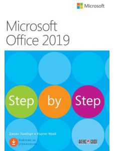 Microsoft Office 2019, Step by step