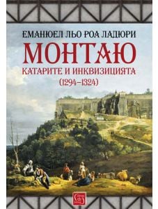 Монтаю. Катарите и Инквизицията (1294-1324)