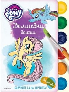 My Little Pony: Вълшебни боички