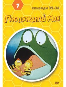 Пчеличката Мая - диск 7 (DVD)