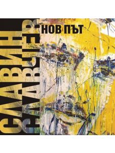 Славин Славчев - Нов път (CD)