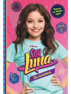 Soy Luna, книга 5: Да полетим