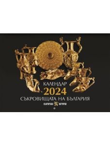 Стенен календар: Съкровищата на България