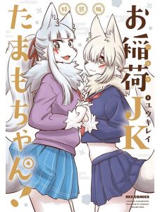 Tamamo-chan`s a Fox Vol. 4