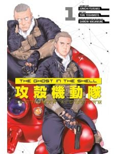 The Ghost in the Shell The Human Algorithm, Vol. 1