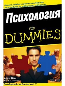 Психология for Dummies