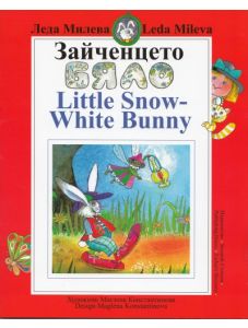 Зайченцето бяло / Little Snow-white bunny