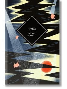 Корица на книгата 1984 (Vintage Collector's Classics) от Джордж Оруел с абстрактни черни и жълти зигзагообразни шарки, червени звезди, червено слънце, бели светлинни лъчи на тъмен фон и заглавие във формата на черен ромб.