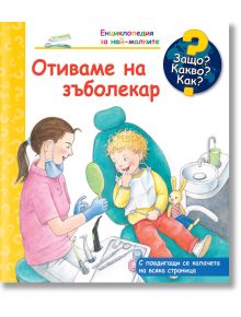 Енциклопедия за най-малките: Отиваме на зъболекар - Колектив (Детски) - Момиче, Момче - Фют - 3800083831761