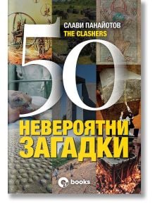 50 невероятни загадки - Слави Панайотов - Жена, Мъж - O3 Books - 9786197511239