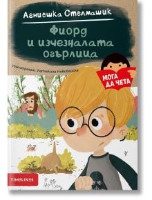 Мога да чета: Фиорд и изчезналата огърлица - Агниешка Стелмашик - Момиче, Момче - Timelines - 9786197455373