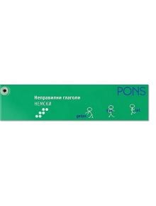 Неправилни глаголи- немски език - PONS - 9789543440887