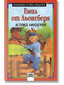 Емил от Льонеберя - Астрид Линдгрен - Момиче, Момче - Пан - 9786192402723
