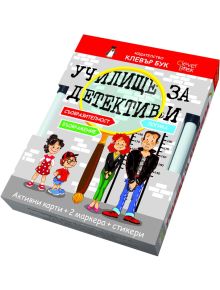Училище за детективи - Клевър Бук - 9789549749571
