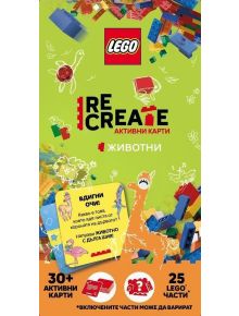 Активни карти Lego Recreate: Животни - Колектив - Момиче, Момче - Артлайн Студиос - 3800234913896