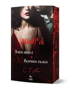 На книга с тъмна, загадъчна корица е изобразена жена в червена рокля и червило, засенчена от мъж. "Ален ангел. Всички лъжи" от С. Т. Аби обещава завладяваща история, богата на интриги и тайни.