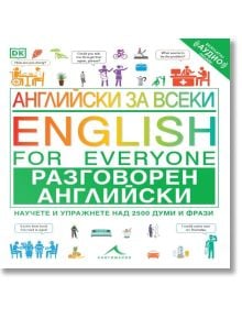 Английски за всеки. Разговорен английски - Колектив - Жена, Мъж, Момиче, Момче - Книгомания - 9786191954292