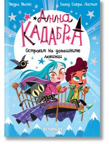 Илюстрираната корица на "Анна Кадабра 5: Островът на домашните любимци" показва усмихнато синеоко момиче и момче на летяща пейка, със звезди, вещици, магически животни, черна котка и прилеп. Заглавието е с цветни шрифтове.