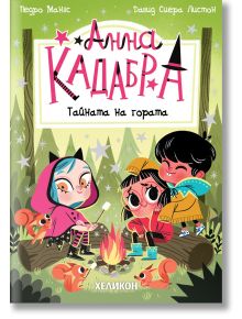 Цветната, закачлива корица на книгата "Анна Кадабра 7: Тайната на гората" представя три деца край лагерния огън в гората, заобиколени от катерички. Българското заглавие, украсено с шапка на вещица и вълшебна пръчица, подчертава магията на техния летен лаг