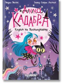 На корицата на "Анна Кадабра 1: Клубът на Пълнолунието" е изобразено синекосо момиче на скутер с черна котка, под звездно небе и полумесец, със страховит замък и дървета. Текстът е на български език.