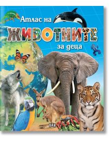 Атлас на животните за деца - Колектив - Момиче, Момче - Пан - 9789546609137