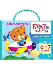 Болт карти с магически ефект: Играя, уча, знам (от 6 до 7 години) - Колектив - Момиче, Момче - Пух - 9786192111168