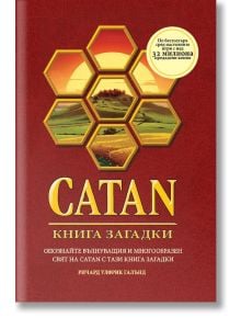 Корицата на CATAN: Книгата загадки показва шестоъгълни плочки като в настолната игра, които създават пейзаж. Златен печат обявява над 32 милиона продадени копия, разположени на червен фон със златни и жълти акценти.