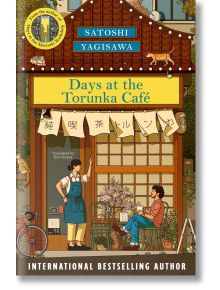 Корица на книгата "Дни в кафене Торунка". Пред уютно кафене в Токио мъж в престилка разговаря с къдрокос и очилат гост, който държи чаша, запечатвайки топлия дух на кафене "Торунка".