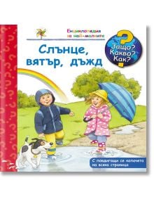 На корицата на "Енциклопедия за най-малките: Слънце, вятър, дъжд," деца с дъждобрани и куче разхождат с чадър под дъжда, докато слънце грее; ярки илюстрации я правят идеална за предучилищно възпитание.