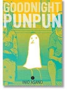 Корицата на Goodnight Punpun, Vol. 1 от Инио Асано, мрачна манга за съзряването, показва стилизирания Punpun Onodera, седящ на пейка между двама души на фона на смело жълто и синьо с полутонови ефекти.