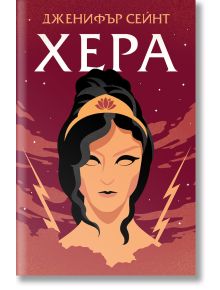 На корицата на "Хера" е илюстрирана жена с дълга тъмна коса, златна диадема с червен лотос и празни очи. Вдъхновена от гръцка митология, на бордовия фон са изобразени облаци и златни светкавици.