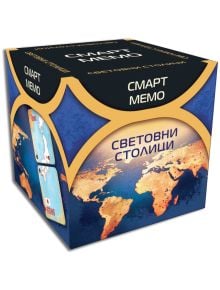 Кубовидна кутия с дизайн на световна карта и текст на кирилица "Игра Смарт Мемо - Световни столици" (Smart Memo - World Capitals). Включва примерни карти за игра, показани отстрани.