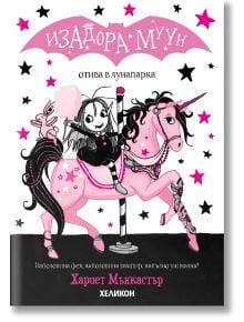 На обложката на "Изадора Муун отива в лунапарка - Книга 7" е изобразено щастливо фея вампир момиче с крила на прилеп върху розова въртележка еднорог, което държи пръчка. В игривата българска сцена се появяват звезди и плюшен заек.