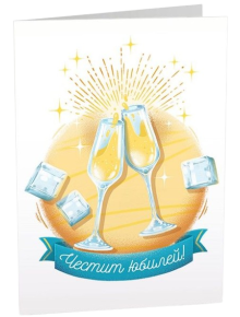 Картичка Art Cards - Честит юбилей - Art Cards - Art Cards - Жена, Мъж - 3800502143192