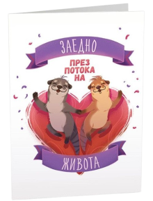 Картичка Art Cards - Заедно през потока на живота - Art Cards - Art Cards - Жена, Мъж - 3800502143239