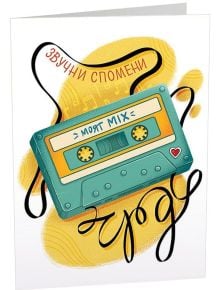 Картичка Art Cards - Касетка с моя микс - Art Cards - Art Cards - Жена, Мъж - 3800502143048