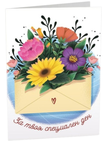 Картичка Art Cards - За твоя специален ден - Art Cards - Art Cards - Жена - 3800502143093
