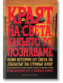 Корица на български език с голямо черно гарванче, червен изгрев, електропроводи и бодлива тел. Заглавие: „Краят на света, какъвто го познаваме: Нови истории от света на „Сблъсък“ на Стивън Кинг.“.