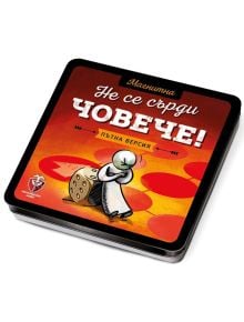 Квадратна метална кутия с български текст и илюстрация на игрална фигура, държаща голям зар. Фонът е в червено и оранжево със заглавие Не се сърди човече! Магнитна игра, налична в книжарница Orange.